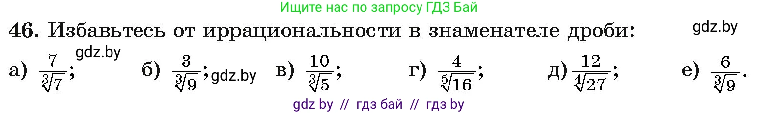 Алгебра, 11 класс Учебник, авторы: Арефьева Ирина Глебовна, Пирютко Ольга Николаевна, издательство Народная асвета, Минск, 2020, бирюзового цвета, страница 171, номер 46, Условие