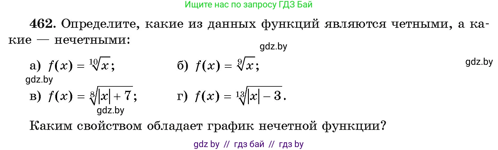 Алгебра, 11 класс Учебник, авторы: Арефьева Ирина Глебовна, Пирютко Ольга Николаевна, издательство Народная асвета, Минск, 2020, бирюзового цвета, страница 228, номер 462, Условие
