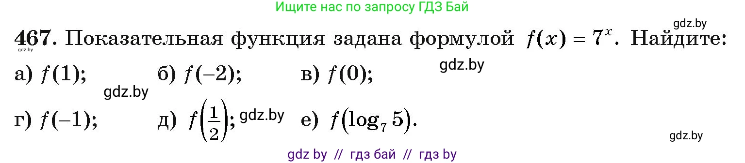 Алгебра, 11 класс Учебник, авторы: Арефьева Ирина Глебовна, Пирютко Ольга Николаевна, издательство Народная асвета, Минск, 2020, бирюзового цвета, страница 229, номер 467, Условие