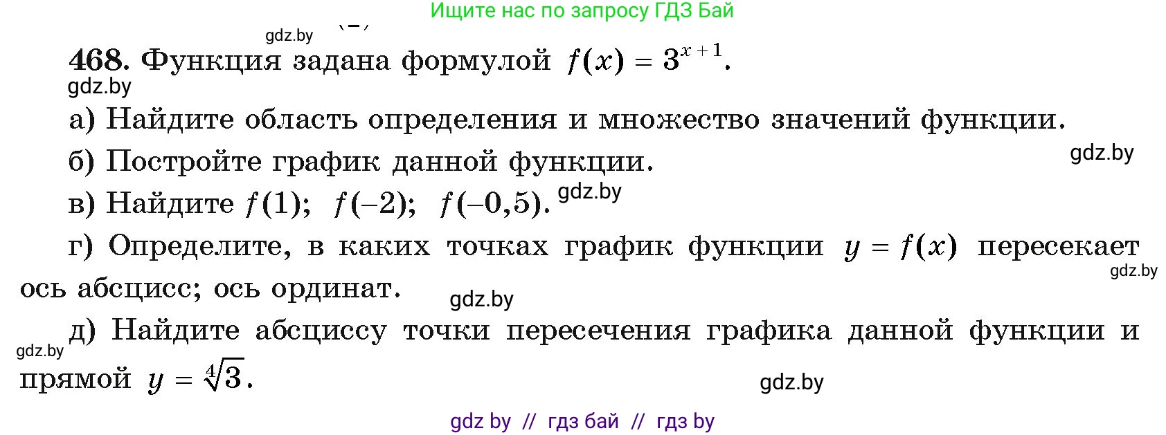 Алгебра, 11 класс Учебник, авторы: Арефьева Ирина Глебовна, Пирютко Ольга Николаевна, издательство Народная асвета, Минск, 2020, бирюзового цвета, страница 229, номер 468, Условие