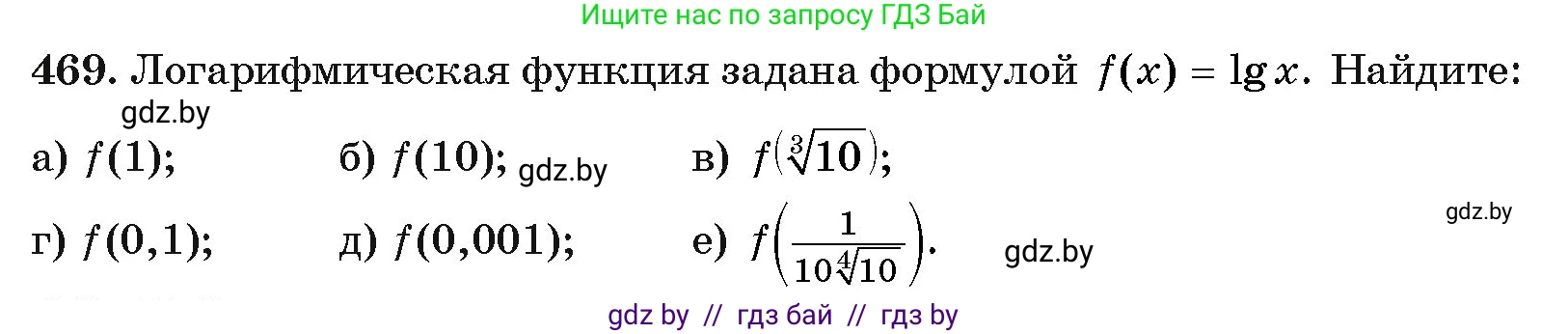 Алгебра, 11 класс Учебник, авторы: Арефьева Ирина Глебовна, Пирютко Ольга Николаевна, издательство Народная асвета, Минск, 2020, бирюзового цвета, страница 230, номер 469, Условие