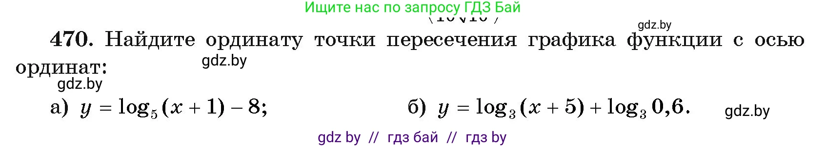Алгебра, 11 класс Учебник, авторы: Арефьева Ирина Глебовна, Пирютко Ольга Николаевна, издательство Народная асвета, Минск, 2020, бирюзового цвета, страница 230, номер 470, Условие