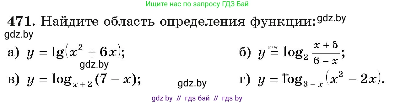 Алгебра, 11 класс Учебник, авторы: Арефьева Ирина Глебовна, Пирютко Ольга Николаевна, издательство Народная асвета, Минск, 2020, бирюзового цвета, страница 230, номер 471, Условие