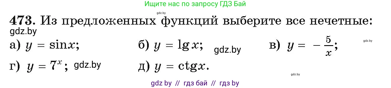 Алгебра, 11 класс Учебник, авторы: Арефьева Ирина Глебовна, Пирютко Ольга Николаевна, издательство Народная асвета, Минск, 2020, бирюзового цвета, страница 230, номер 473, Условие