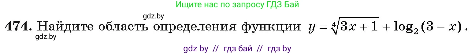 Алгебра, 11 класс Учебник, авторы: Арефьева Ирина Глебовна, Пирютко Ольга Николаевна, издательство Народная асвета, Минск, 2020, бирюзового цвета, страница 230, номер 474, Условие