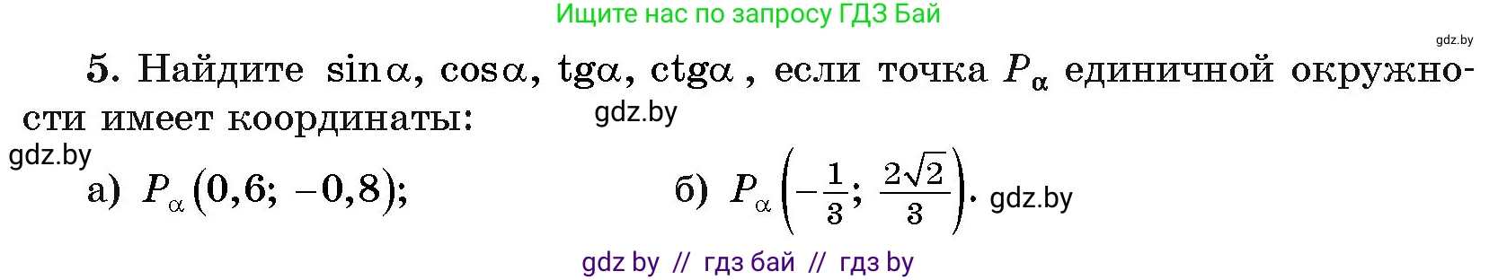 Алгебра, 11 класс Учебник, авторы: Арефьева Ирина Глебовна, Пирютко Ольга Николаевна, издательство Народная асвета, Минск, 2020, бирюзового цвета, страница 165, номер 5, Условие