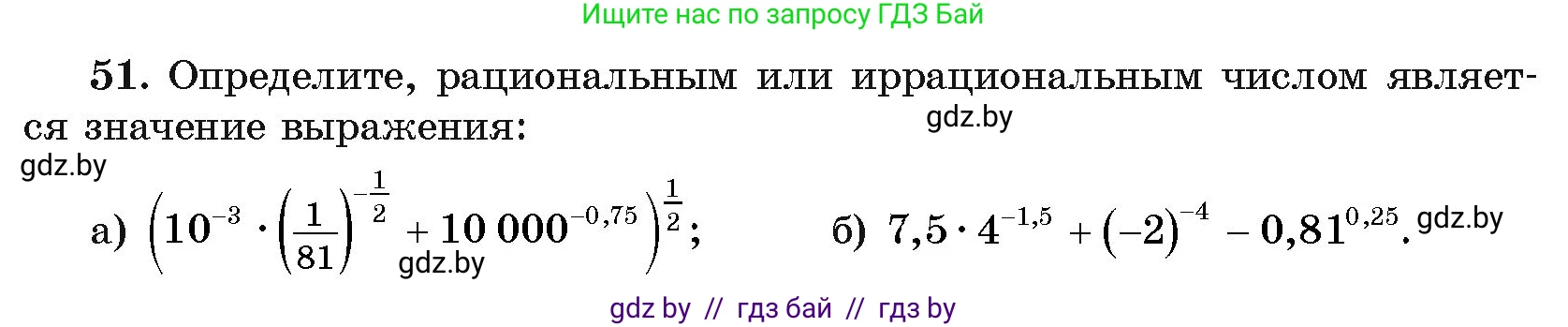 Алгебра, 11 класс Учебник, авторы: Арефьева Ирина Глебовна, Пирютко Ольга Николаевна, издательство Народная асвета, Минск, 2020, бирюзового цвета, страница 172, номер 51, Условие