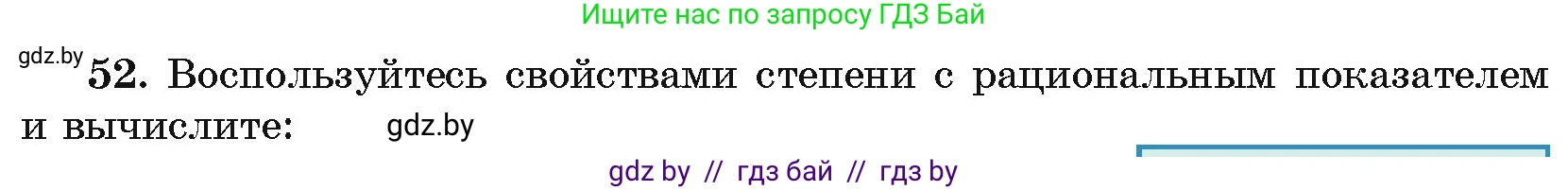 Алгебра, 11 класс Учебник, авторы: Арефьева Ирина Глебовна, Пирютко Ольга Николаевна, издательство Народная асвета, Минск, 2020, бирюзового цвета, страница 172, номер 52, Условие