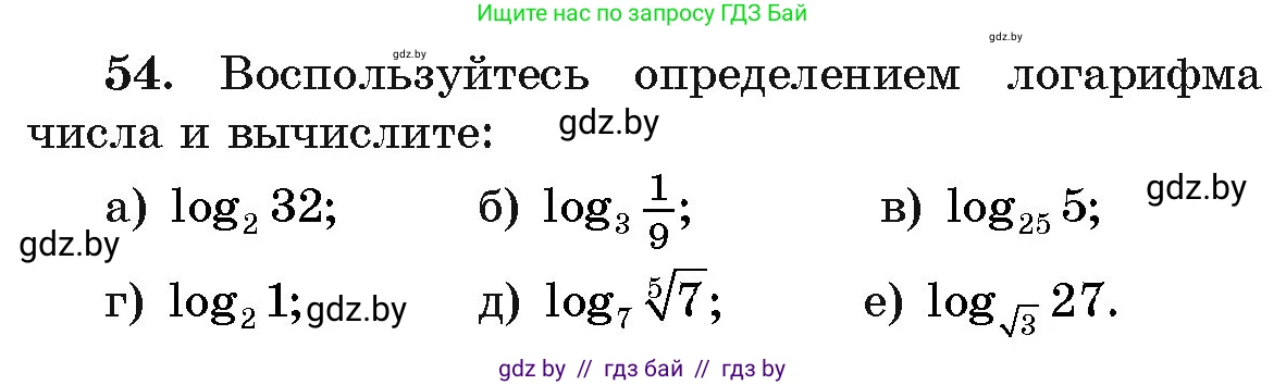 Алгебра, 11 класс Учебник, авторы: Арефьева Ирина Глебовна, Пирютко Ольга Николаевна, издательство Народная асвета, Минск, 2020, бирюзового цвета, страница 172, номер 54, Условие