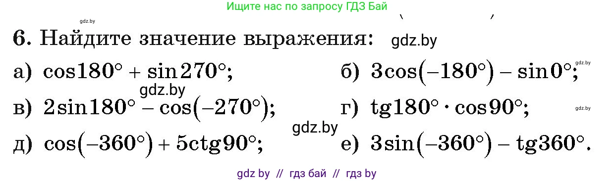 Алгебра, 11 класс Учебник, авторы: Арефьева Ирина Глебовна, Пирютко Ольга Николаевна, издательство Народная асвета, Минск, 2020, бирюзового цвета, страница 165, номер 6, Условие