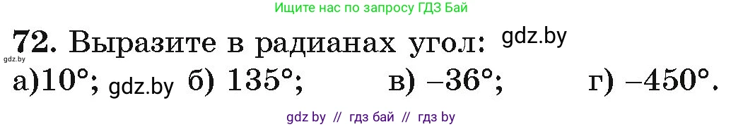 Алгебра, 11 класс Учебник, авторы: Арефьева Ирина Глебовна, Пирютко Ольга Николаевна, издательство Народная асвета, Минск, 2020, бирюзового цвета, страница 174, номер 72, Условие