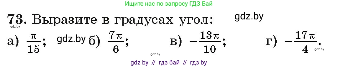 Алгебра, 11 класс Учебник, авторы: Арефьева Ирина Глебовна, Пирютко Ольга Николаевна, издательство Народная асвета, Минск, 2020, бирюзового цвета, страница 174, номер 73, Условие