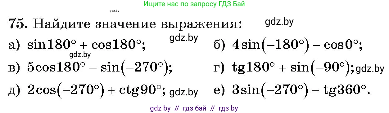 Алгебра, 11 класс Учебник, авторы: Арефьева Ирина Глебовна, Пирютко Ольга Николаевна, издательство Народная асвета, Минск, 2020, бирюзового цвета, страница 175, номер 75, Условие
