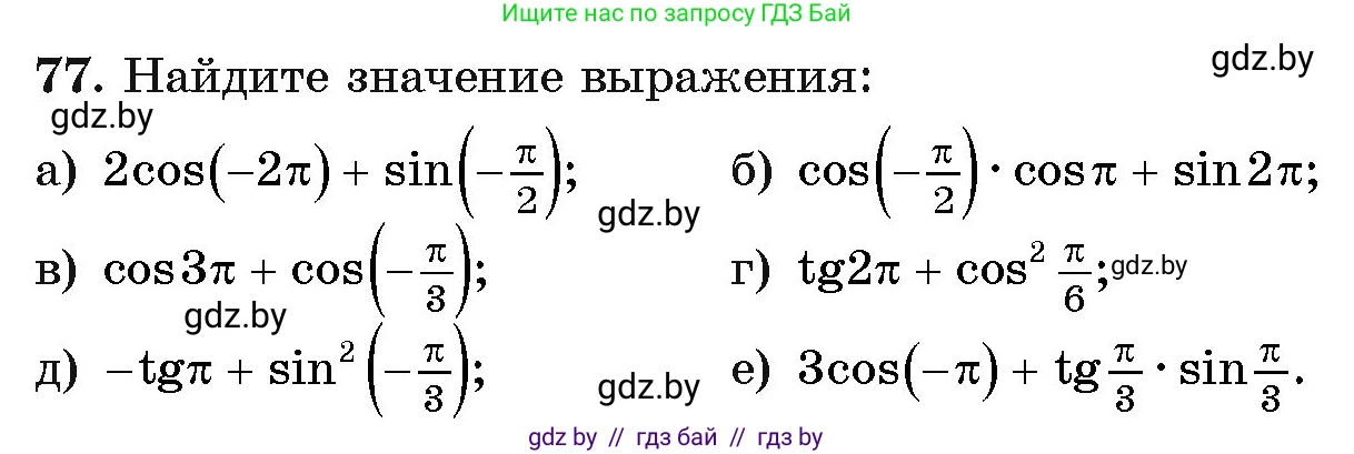 Алгебра, 11 класс Учебник, авторы: Арефьева Ирина Глебовна, Пирютко Ольга Николаевна, издательство Народная асвета, Минск, 2020, бирюзового цвета, страница 175, номер 77, Условие