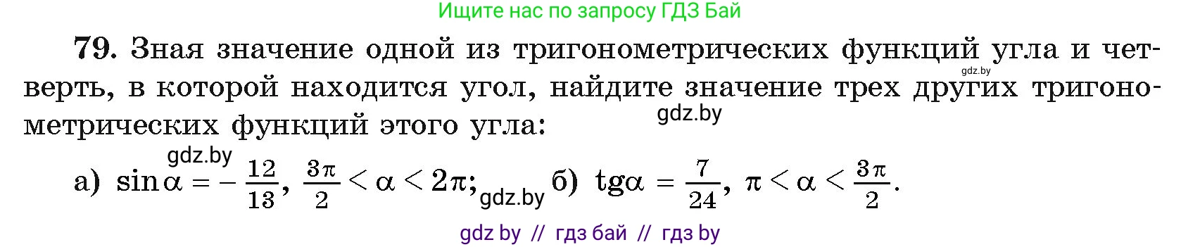 Алгебра, 11 класс Учебник, авторы: Арефьева Ирина Глебовна, Пирютко Ольга Николаевна, издательство Народная асвета, Минск, 2020, бирюзового цвета, страница 175, номер 79, Условие