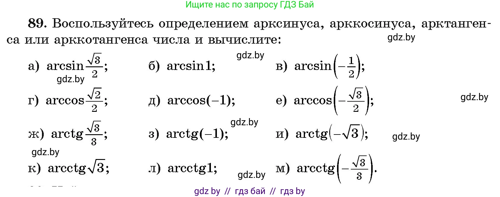 Алгебра, 11 класс Учебник, авторы: Арефьева Ирина Глебовна, Пирютко Ольга Николаевна, издательство Народная асвета, Минск, 2020, бирюзового цвета, страница 176, номер 89, Условие