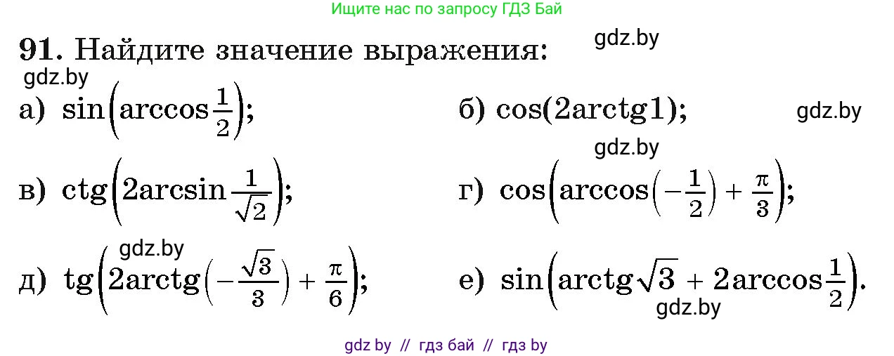Алгебра, 11 класс Учебник, авторы: Арефьева Ирина Глебовна, Пирютко Ольга Николаевна, издательство Народная асвета, Минск, 2020, бирюзового цвета, страница 176, номер 91, Условие