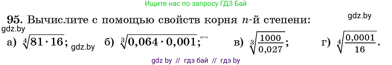 Алгебра, 11 класс Учебник, авторы: Арефьева Ирина Глебовна, Пирютко Ольга Николаевна, издательство Народная асвета, Минск, 2020, бирюзового цвета, страница 177, номер 95, Условие