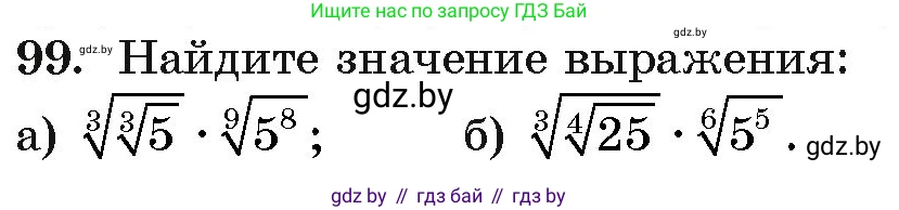 Алгебра, 11 класс Учебник, авторы: Арефьева Ирина Глебовна, Пирютко Ольга Николаевна, издательство Народная асвета, Минск, 2020, бирюзового цвета, страница 177, номер 99, Условие