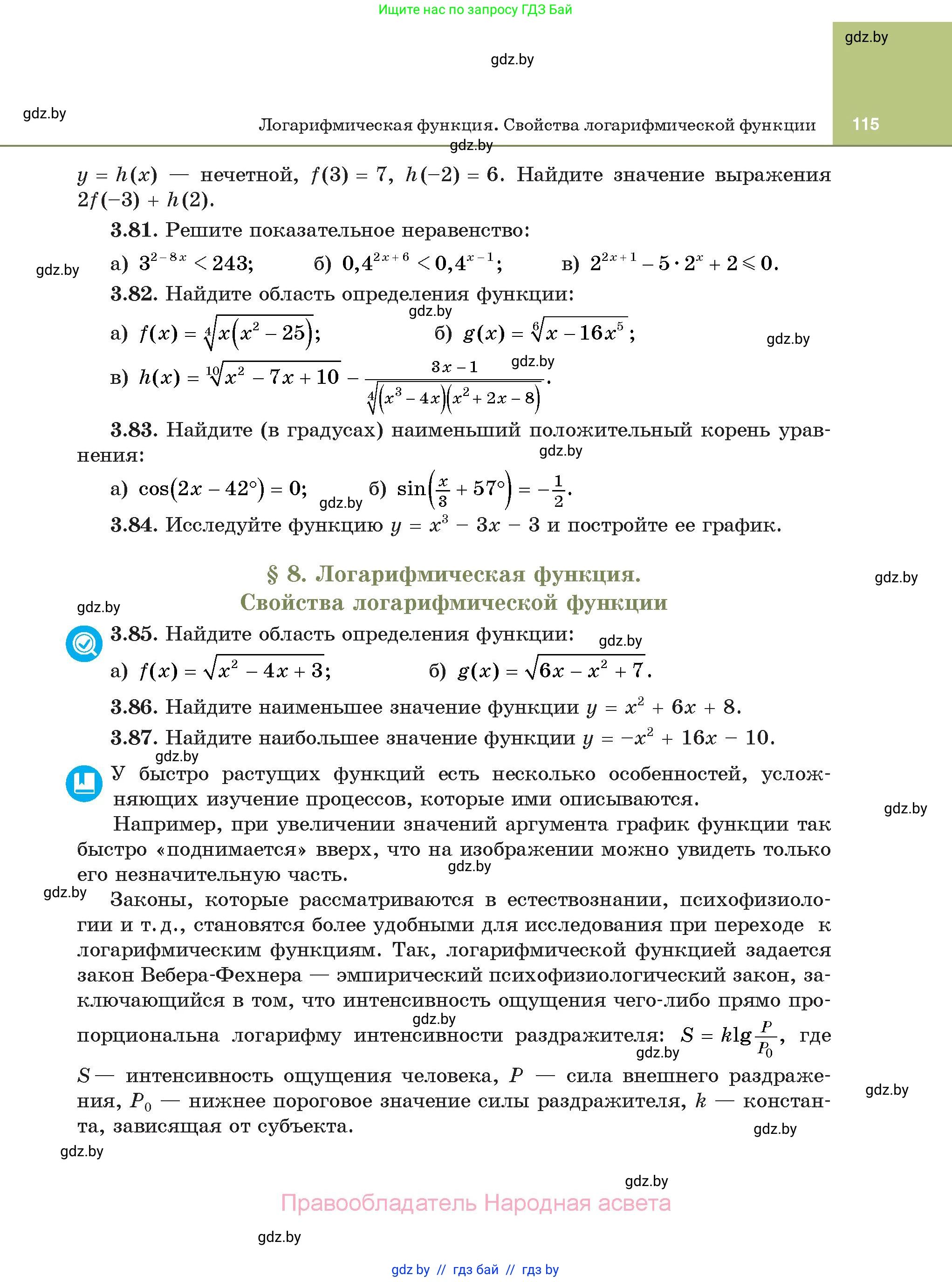 Алгебра, 11 класс Учебник, авторы: Арефьева Ирина Глебовна, Пирютко Ольга Николаевна, издательство Народная асвета, Минск, 2020, бирюзового цвета, страница 115