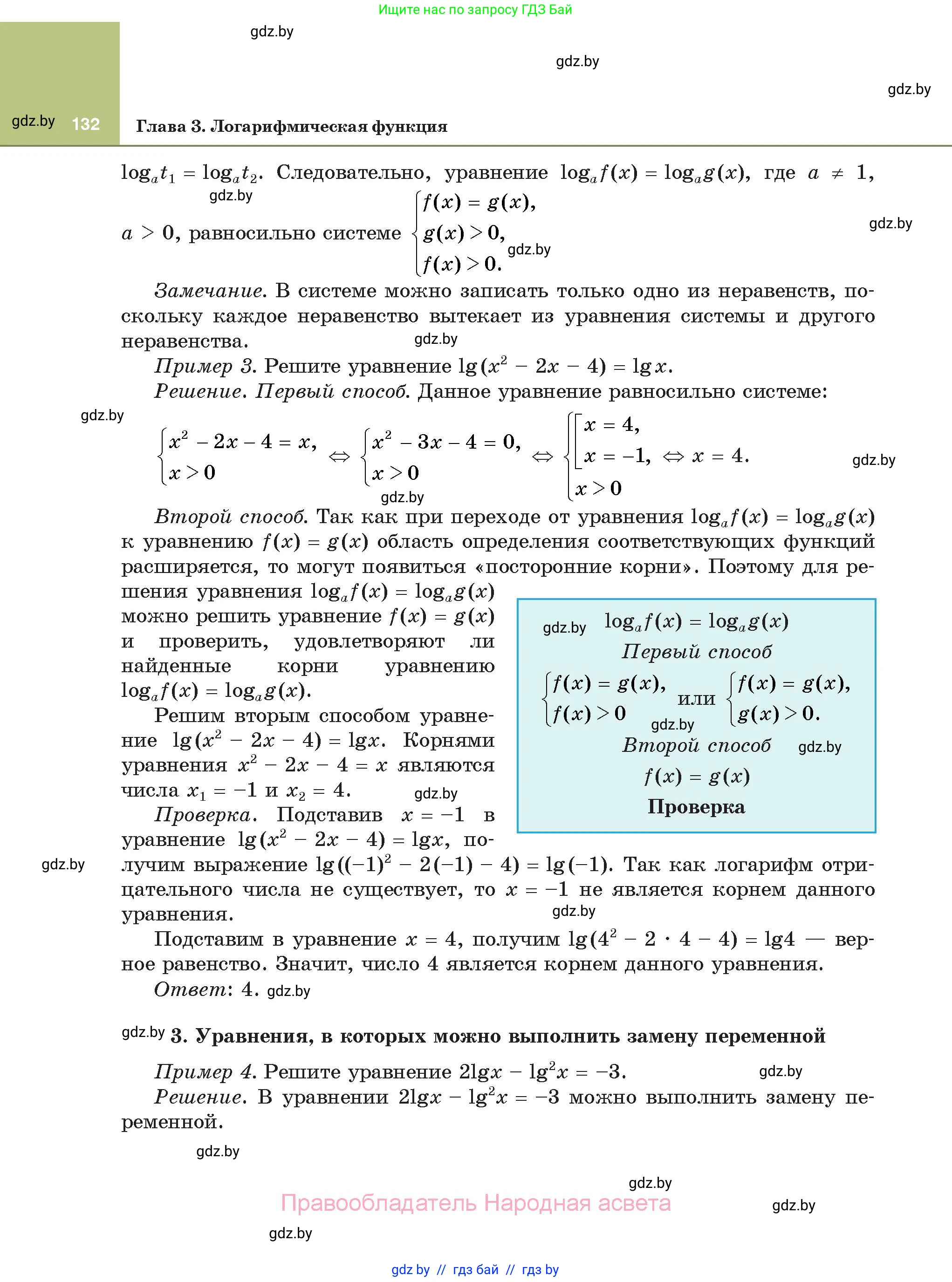 Алгебра, 11 класс Учебник, авторы: Арефьева Ирина Глебовна, Пирютко Ольга Николаевна, издательство Народная асвета, Минск, 2020, бирюзового цвета, страница 132