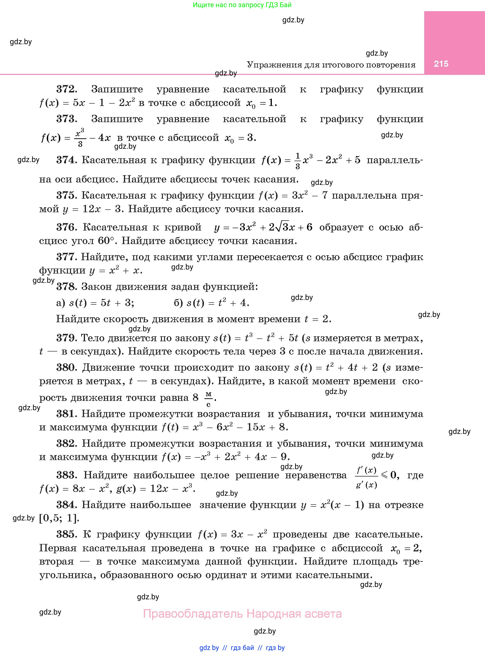 Алгебра, 11 класс Учебник, авторы: Арефьева Ирина Глебовна, Пирютко Ольга Николаевна, издательство Народная асвета, Минск, 2020, бирюзового цвета, страница 215