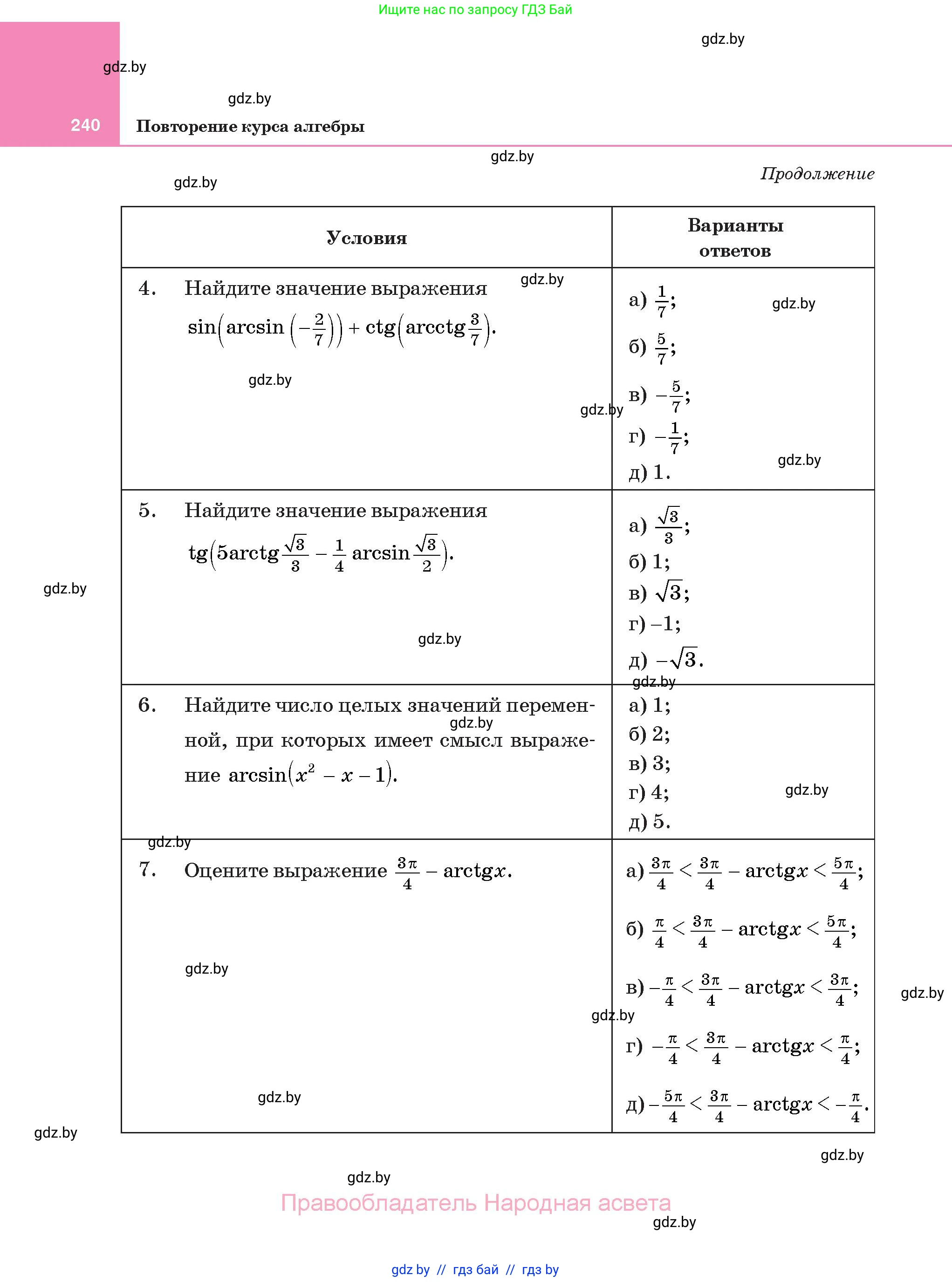 Алгебра, 11 класс Учебник, авторы: Арефьева Ирина Глебовна, Пирютко Ольга Николаевна, издательство Народная асвета, Минск, 2020, бирюзового цвета, страница 240