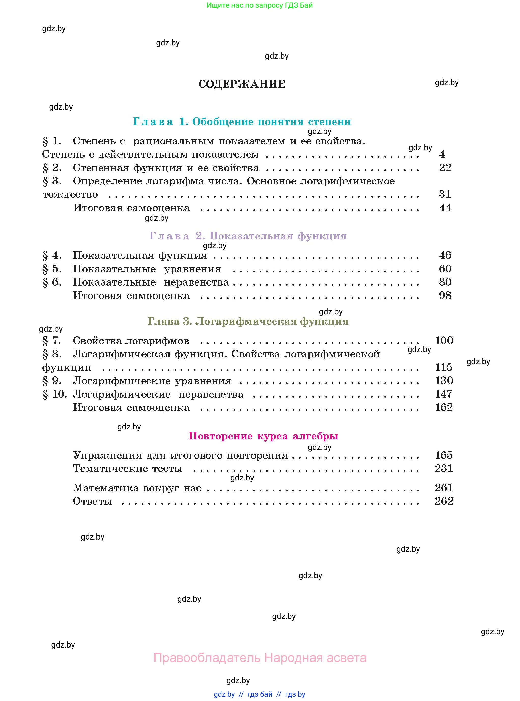 Алгебра, 11 класс Учебник, авторы: Арефьева Ирина Глебовна, Пирютко Ольга Николаевна, издательство Народная асвета, Минск, 2020, бирюзового цвета, страница 269