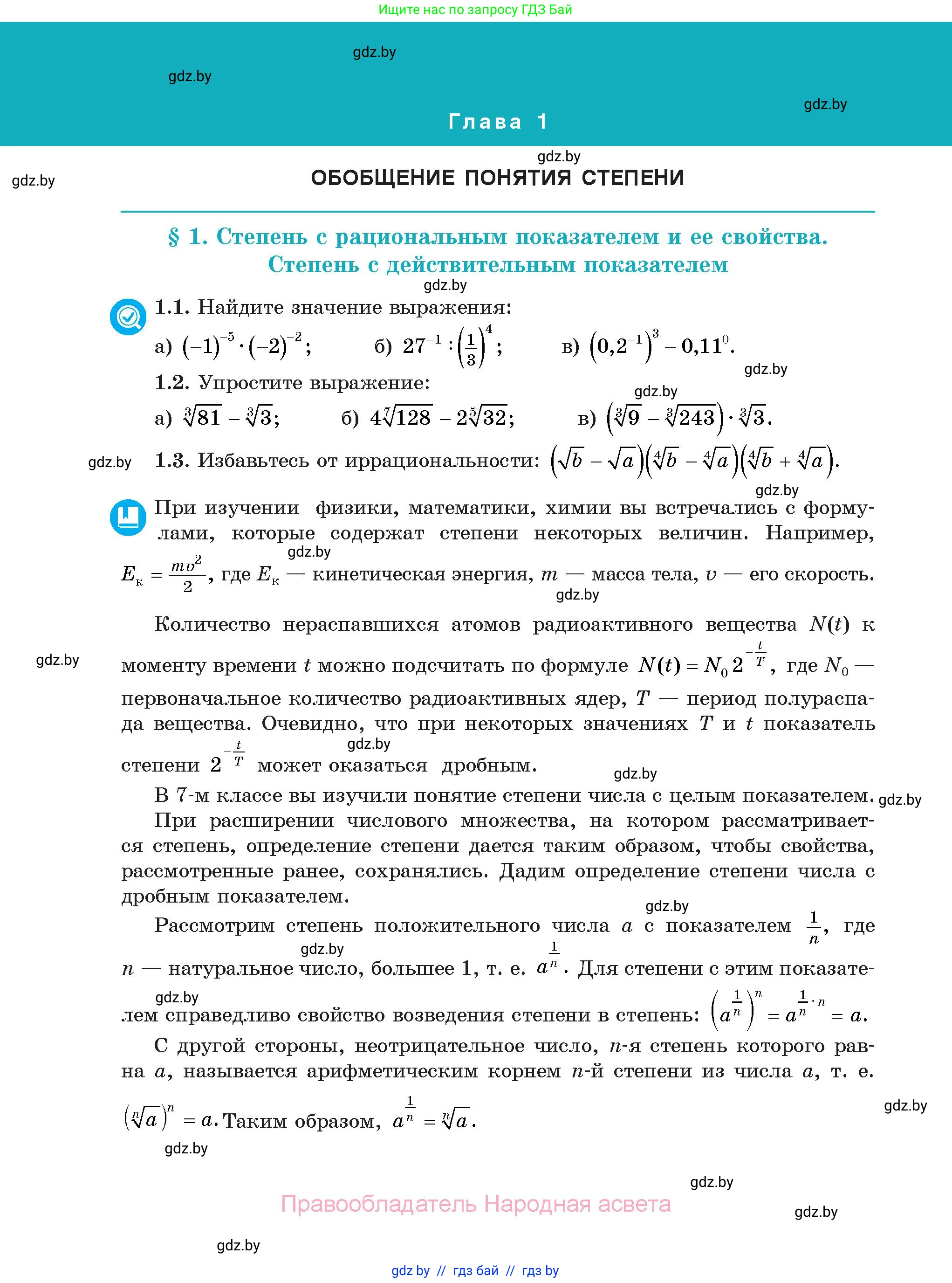 Алгебра, 11 класс Учебник, авторы: Арефьева Ирина Глебовна, Пирютко Ольга Николаевна, издательство Народная асвета, Минск, 2020, бирюзового цвета, страница 4