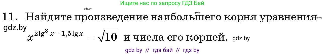 Алгебра, 11 класс Учебник, авторы: Арефьева Ирина Глебовна, Пирютко Ольга Николаевна, издательство Народная асвета, Минск, 2020, бирюзового цвета, страница 257, номер 11, Условие