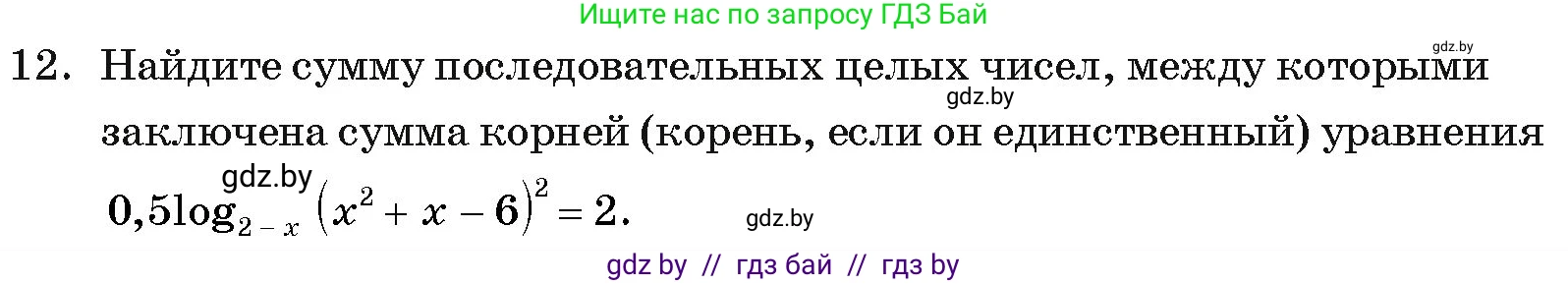 Алгебра, 11 класс Учебник, авторы: Арефьева Ирина Глебовна, Пирютко Ольга Николаевна, издательство Народная асвета, Минск, 2020, бирюзового цвета, страница 257, номер 12, Условие