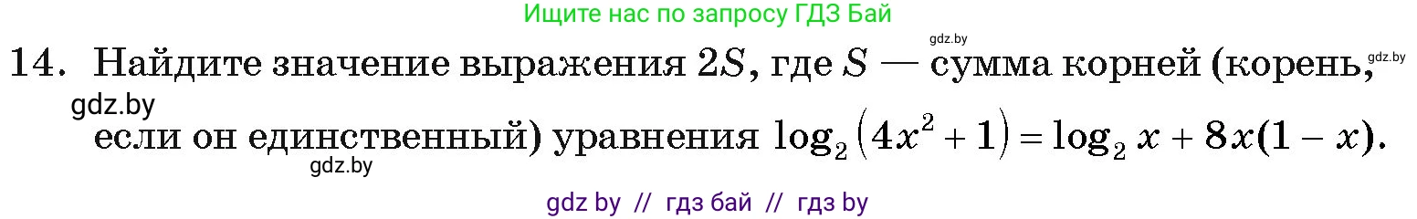 Алгебра, 11 класс Учебник, авторы: Арефьева Ирина Глебовна, Пирютко Ольга Николаевна, издательство Народная асвета, Минск, 2020, бирюзового цвета, страница 257, номер 14, Условие