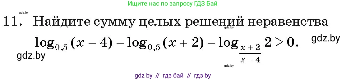 Алгебра, 11 класс Учебник, авторы: Арефьева Ирина Глебовна, Пирютко Ольга Николаевна, издательство Народная асвета, Минск, 2020, бирюзового цвета, страница 259, номер 11, Условие