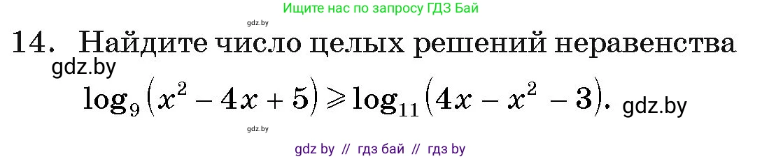 Алгебра, 11 класс Учебник, авторы: Арефьева Ирина Глебовна, Пирютко Ольга Николаевна, издательство Народная асвета, Минск, 2020, бирюзового цвета, страница 260, номер 14, Условие