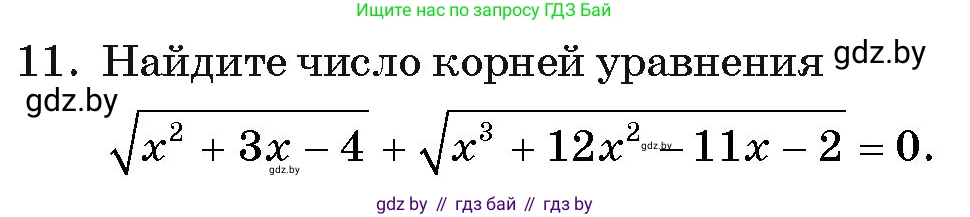 Алгебра, 11 класс Учебник, авторы: Арефьева Ирина Глебовна, Пирютко Ольга Николаевна, издательство Народная асвета, Минск, 2020, бирюзового цвета, страница 235, номер 11, Условие