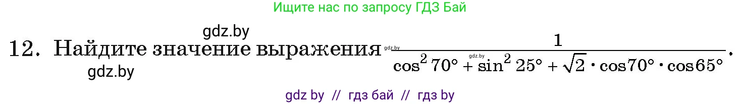 Алгебра, 11 класс Учебник, авторы: Арефьева Ирина Глебовна, Пирютко Ольга Николаевна, издательство Народная асвета, Минск, 2020, бирюзового цвета, страница 238, номер 12, Условие