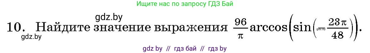 Алгебра, 11 класс Учебник, авторы: Арефьева Ирина Глебовна, Пирютко Ольга Николаевна, издательство Народная асвета, Минск, 2020, бирюзового цвета, страница 241, номер 10, Условие