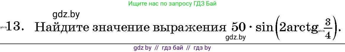 Алгебра, 11 класс Учебник, авторы: Арефьева Ирина Глебовна, Пирютко Ольга Николаевна, издательство Народная асвета, Минск, 2020, бирюзового цвета, страница 241, номер 13, Условие