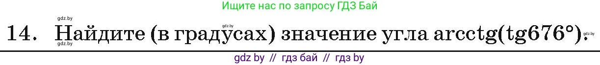 Алгебра, 11 класс Учебник, авторы: Арефьева Ирина Глебовна, Пирютко Ольга Николаевна, издательство Народная асвета, Минск, 2020, бирюзового цвета, страница 241, номер 14, Условие