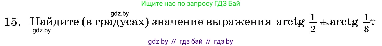 Алгебра, 11 класс Учебник, авторы: Арефьева Ирина Глебовна, Пирютко Ольга Николаевна, издательство Народная асвета, Минск, 2020, бирюзового цвета, страница 241, номер 15, Условие