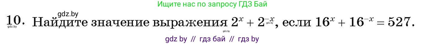 Алгебра, 11 класс Учебник, авторы: Арефьева Ирина Глебовна, Пирютко Ольга Николаевна, издательство Народная асвета, Минск, 2020, бирюзового цвета, страница 249, номер 10, Условие