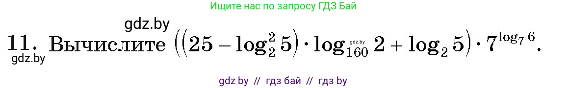 Алгебра, 11 класс Учебник, авторы: Арефьева Ирина Глебовна, Пирютко Ольга Николаевна, издательство Народная асвета, Минск, 2020, бирюзового цвета, страница 254, номер 11, Условие