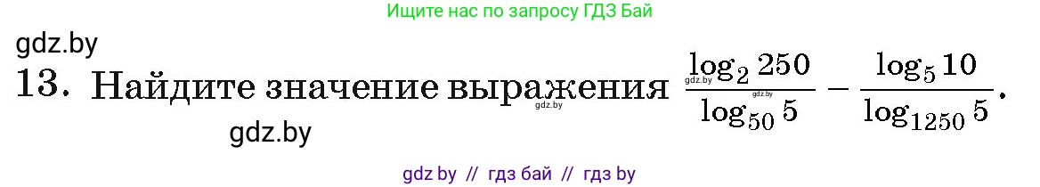 Алгебра, 11 класс Учебник, авторы: Арефьева Ирина Глебовна, Пирютко Ольга Николаевна, издательство Народная асвета, Минск, 2020, бирюзового цвета, страница 254, номер 13, Условие