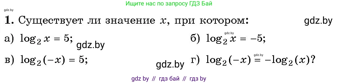 Алгебра, 11 класс Учебник, авторы: Арефьева Ирина Глебовна, Пирютко Ольга Николаевна, издательство Народная асвета, Минск, 2020, бирюзового цвета, страница 139, номер вопрос 1, Условие
