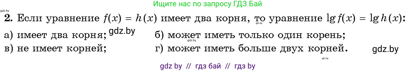 Алгебра, 11 класс Учебник, авторы: Арефьева Ирина Глебовна, Пирютко Ольга Николаевна, издательство Народная асвета, Минск, 2020, бирюзового цвета, страница 139, номер вопрос 2, Условие