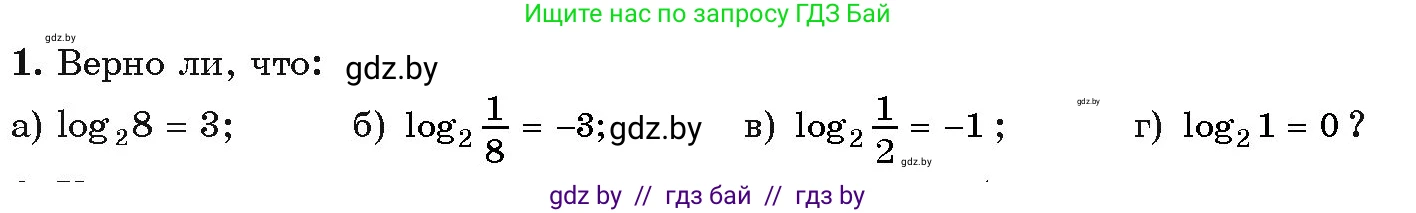 Алгебра, 11 класс Учебник, авторы: Арефьева Ирина Глебовна, Пирютко Ольга Николаевна, издательство Народная асвета, Минск, 2020, бирюзового цвета, страница 37, номер вопрос 1, Условие