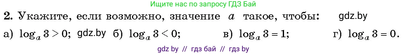 Алгебра, 11 класс Учебник, авторы: Арефьева Ирина Глебовна, Пирютко Ольга Николаевна, издательство Народная асвета, Минск, 2020, бирюзового цвета, страница 37, номер вопрос 2, Условие