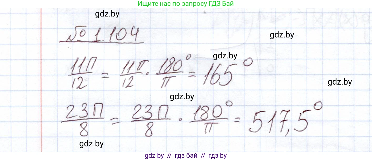 Алгебра, 11 класс Учебник, авторы: Арефьева Ирина Глебовна, Пирютко Ольга Николаевна, издательство Народная асвета, Минск, 2020, бирюзового цвета, страница 30, номер 1.104, Решение