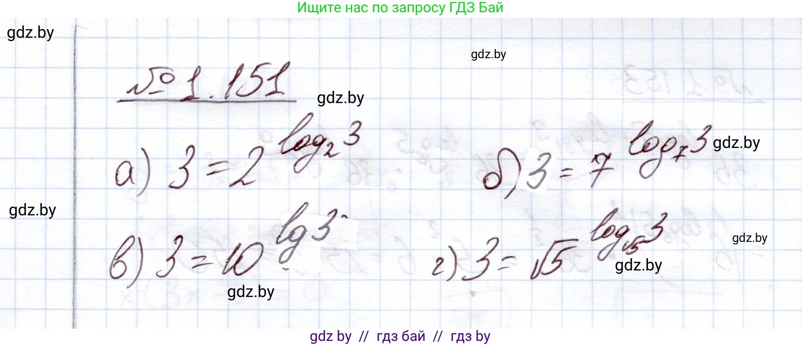 Алгебра, 11 класс Учебник, авторы: Арефьева Ирина Глебовна, Пирютко Ольга Николаевна, издательство Народная асвета, Минск, 2020, бирюзового цвета, страница 41, номер 1.151, Решение