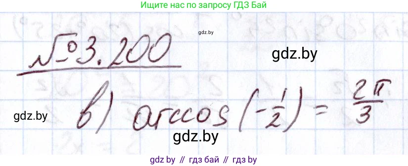 Алгебра, 11 класс Учебник, авторы: Арефьева Ирина Глебовна, Пирютко Ольга Николаевна, издательство Народная асвета, Минск, 2020, бирюзового цвета, страница 145, номер 3.200, Решение